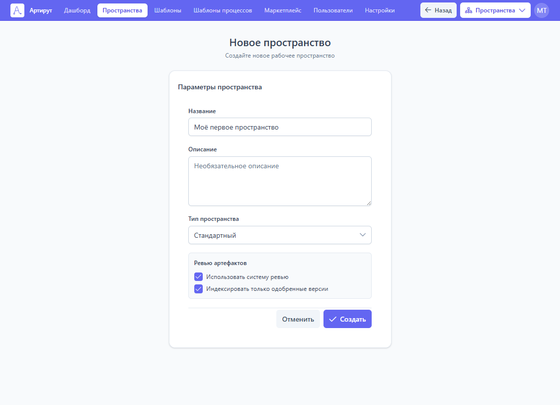 Создание пространства