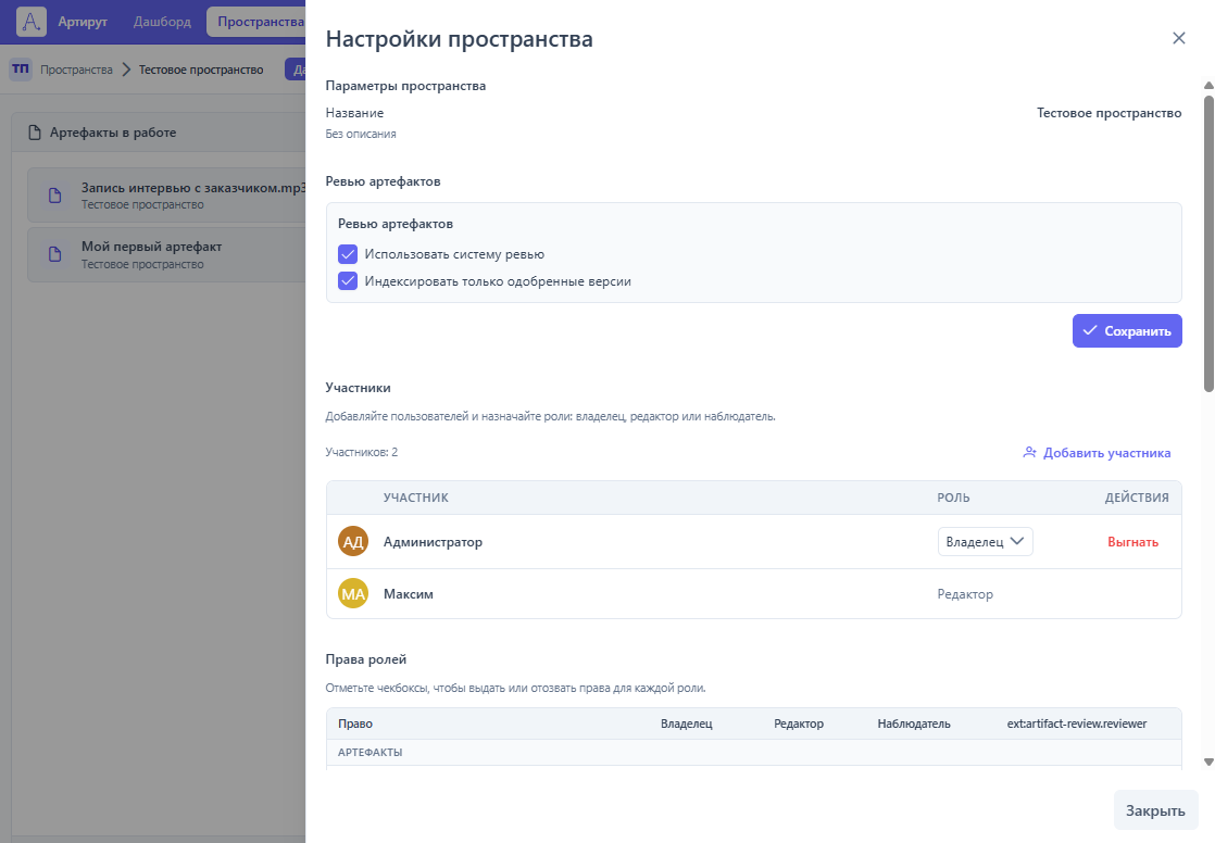 Участники пространства