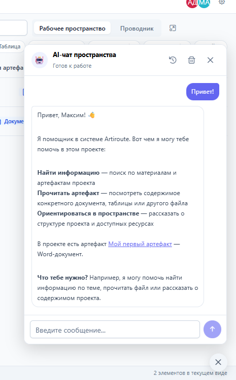 Чат пространства